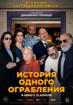 Заложники