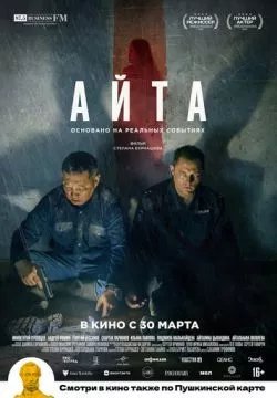 Айта