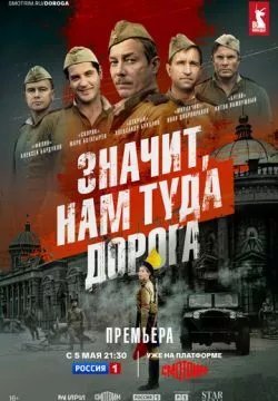 Значит, нам туда дорога
