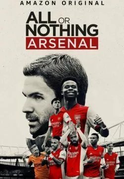 Все или ничего: Arsenal
