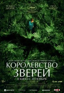 Королевство зверей (4К)