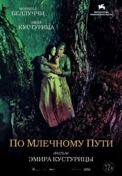 По млечному пути