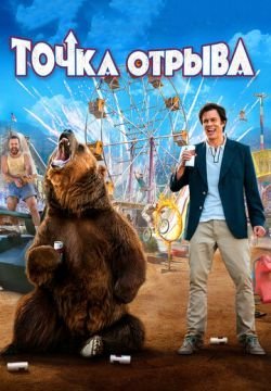 Точка отрыва