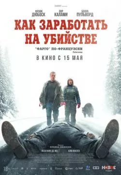 Как заработать на убийстве