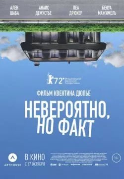 Невероятно, но факт
