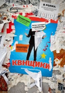 КВНщики