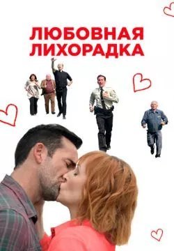 Любовь в Килнерри