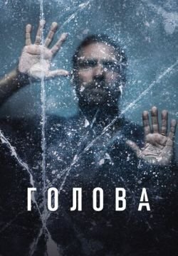 Голова