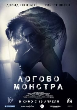 Логово Монстра