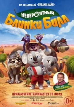 Блинки Билл