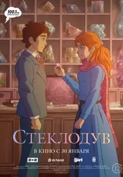 Стеклодув