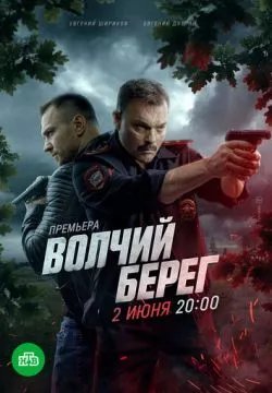 Волчий берег