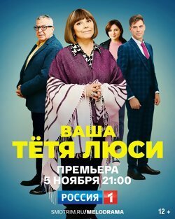 Тетя Люси