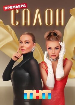 Салон