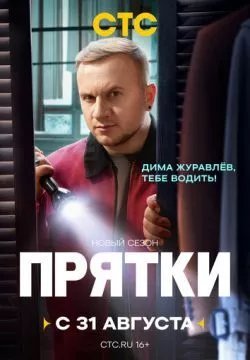 Прятки