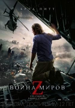Boйна миров Z