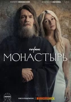 Монастырь