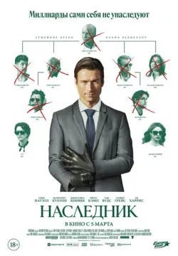 Наследник