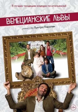 Венецианские львы