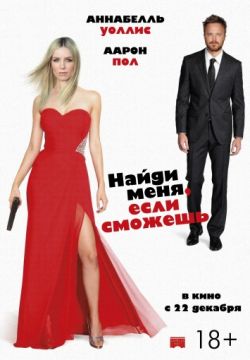 Приди и найди меня