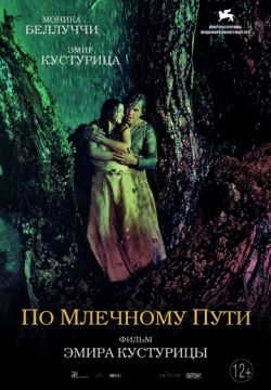 По млечному пути