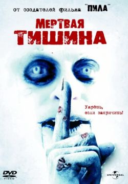 Мертвая тишина