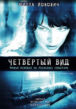 Чeтвёртый вид