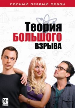 Теория большого взрыва