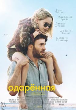 Одарённая