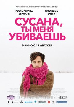 Сусана, ты меня убиваешь