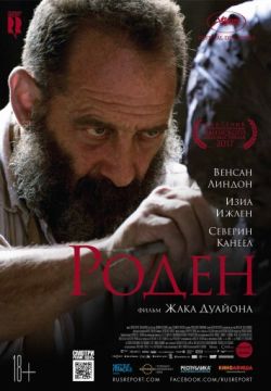 Роден