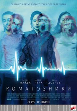 Коматозники