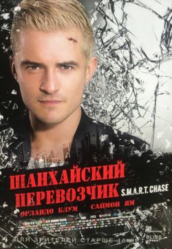 Шанхайский перевозчик