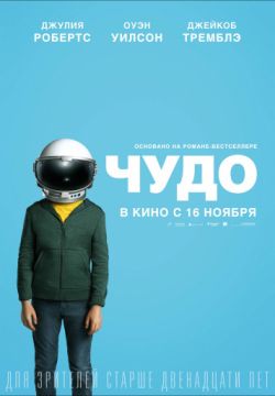 Чудо