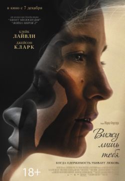 Вижу лишь тебя