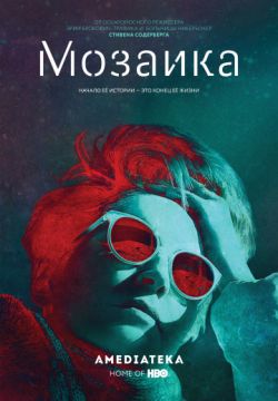 Мозаика