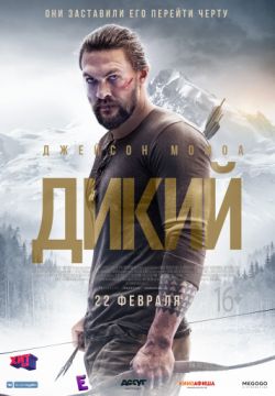 Дикий
