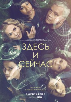 Здесь и сейчас