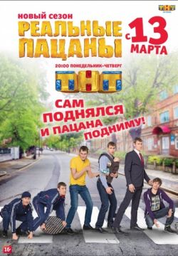 Реальные пацаны