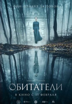Обитатели