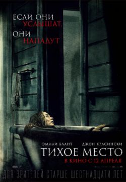 Тихое место