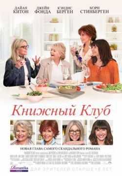 Книжный клуб