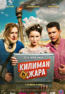 Килиманджара