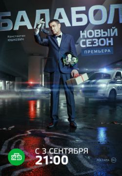 Балабол