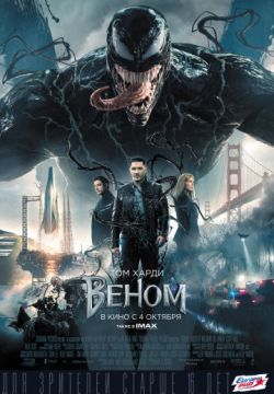 Веном