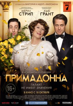 Примадонна