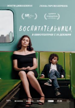 Воспитательница