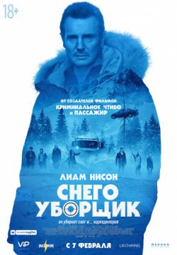 Снегоуборщик