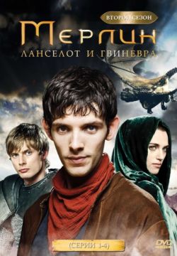Мерлин