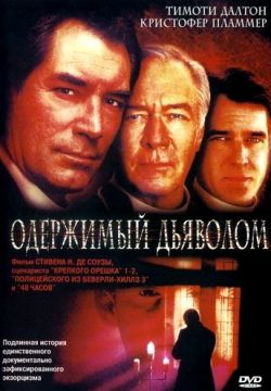 Одержимый дьяволом